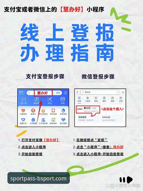 BSport入口地址手机版：3分钟搞定下载与注册的实战指南